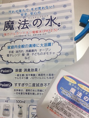 汚れが落ちて、手が荒れない！料理人が溺愛する☆1秒クリーン☆「魔法の水」