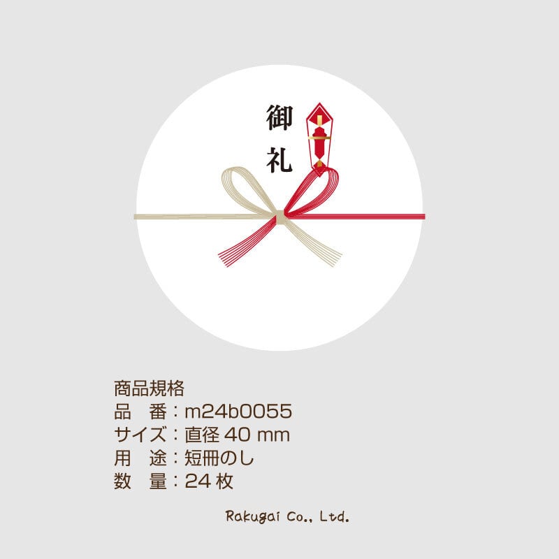 【□40】✱内祝いシール ✱御礼 ✱名入れ ✱お心遣い ✱ハート水引 ✱24枚 □40】✱内祝いシール ✱御礼 ✱名入れ ✱お心遣い ✱ハート水引 ✱24枚