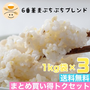 【まとめ買い】６番＊蕎麦ぷちぷちブレンド1㎏×３袋