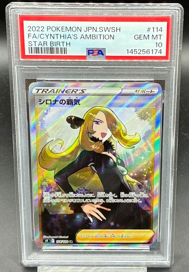 PSA10 シロナの覇気【SR】〔114/100〕 | ワンピース・ポケモンカード 