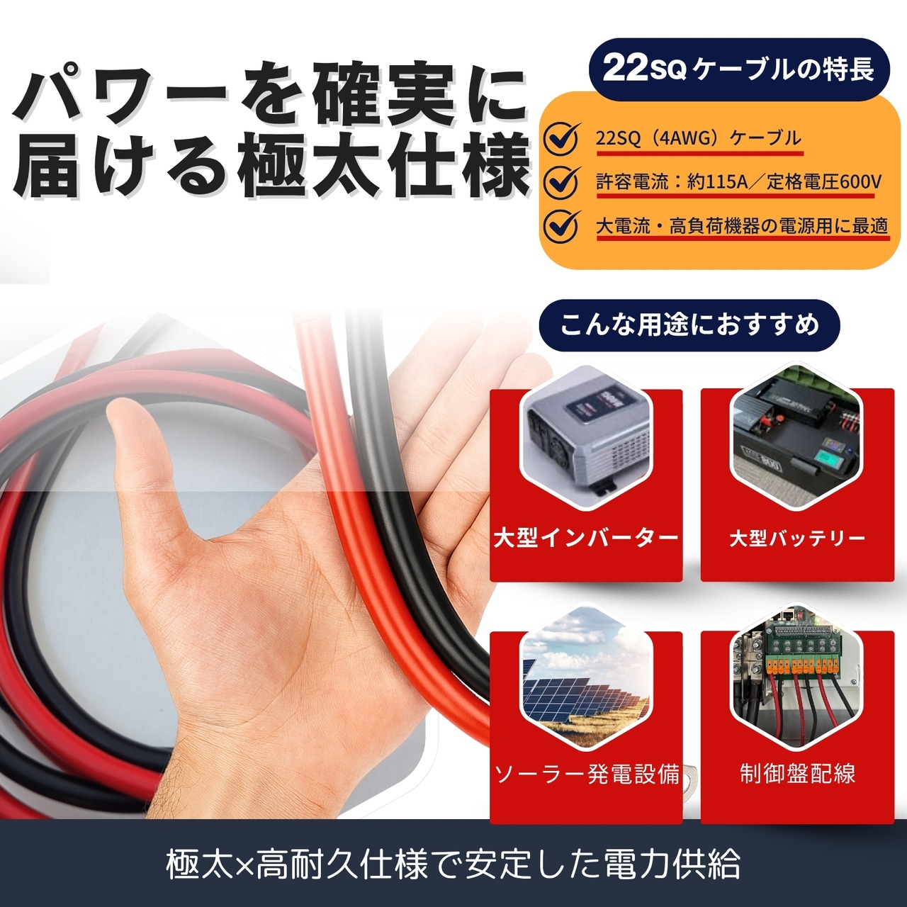 5m 長距離配線に最適 【22SQ (4AWG) 端子M8】KIVケーブル バッテリー接続ケーブル 大電流 許容115A 防水圧着加工済み インバーター・サブバッテリー配線に最適
