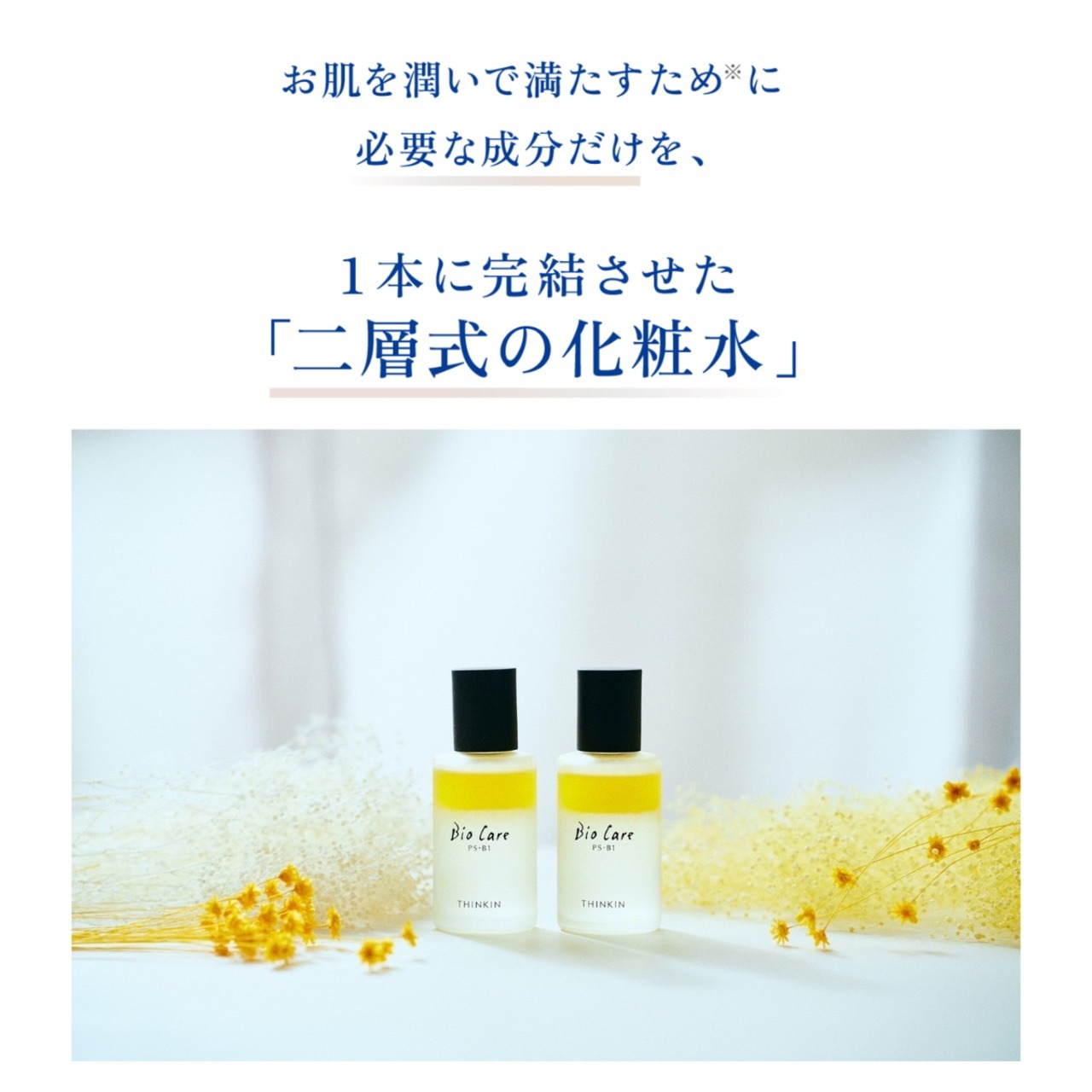 【THINKIN】シェイクローション（オールインワン化粧水）40ml