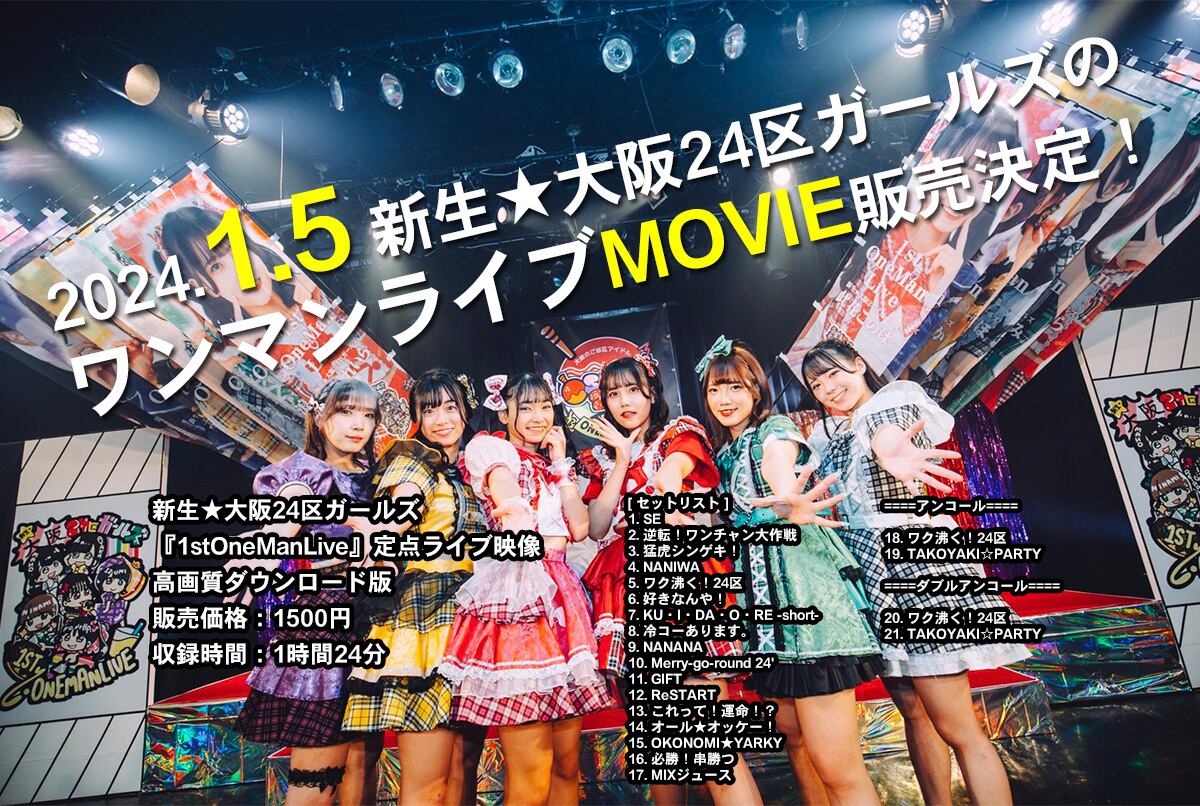大阪24区ガールズ 公式オンラインショップ