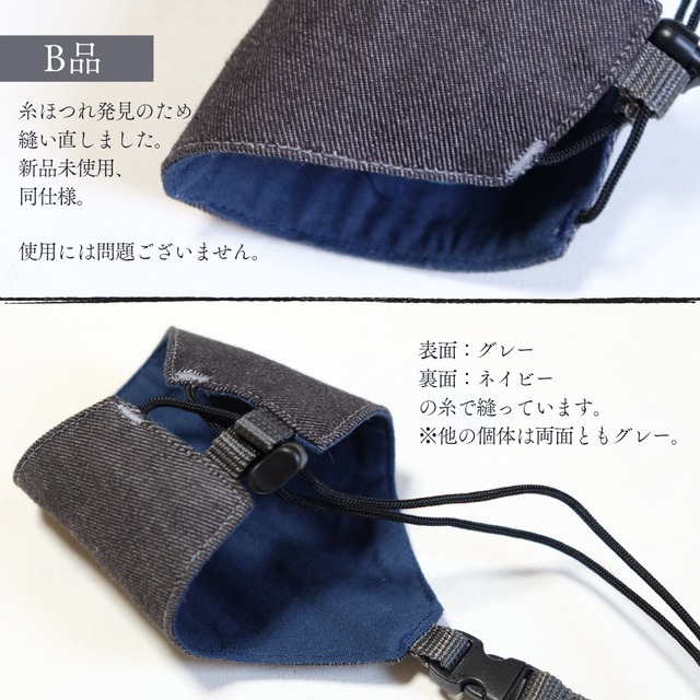 【B品】Motte-モッテ- デニムVer. ＜ミッドナイトグレー × ブラックデニム＞　