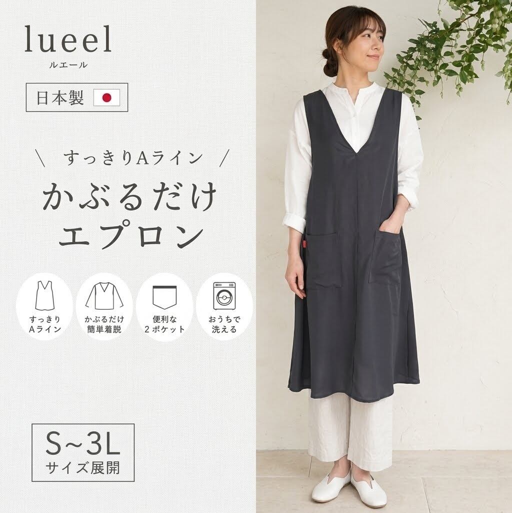 大きいサイズエプロン 可愛い日本製の大きいサイズエプロン通販【lueel】