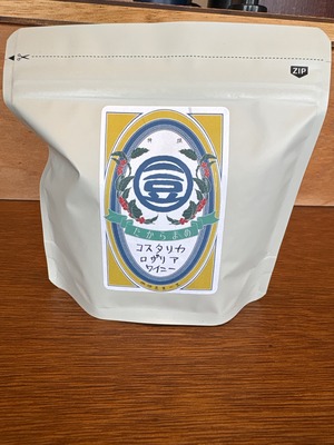 コスタリカ　ロザリア　ワイニー