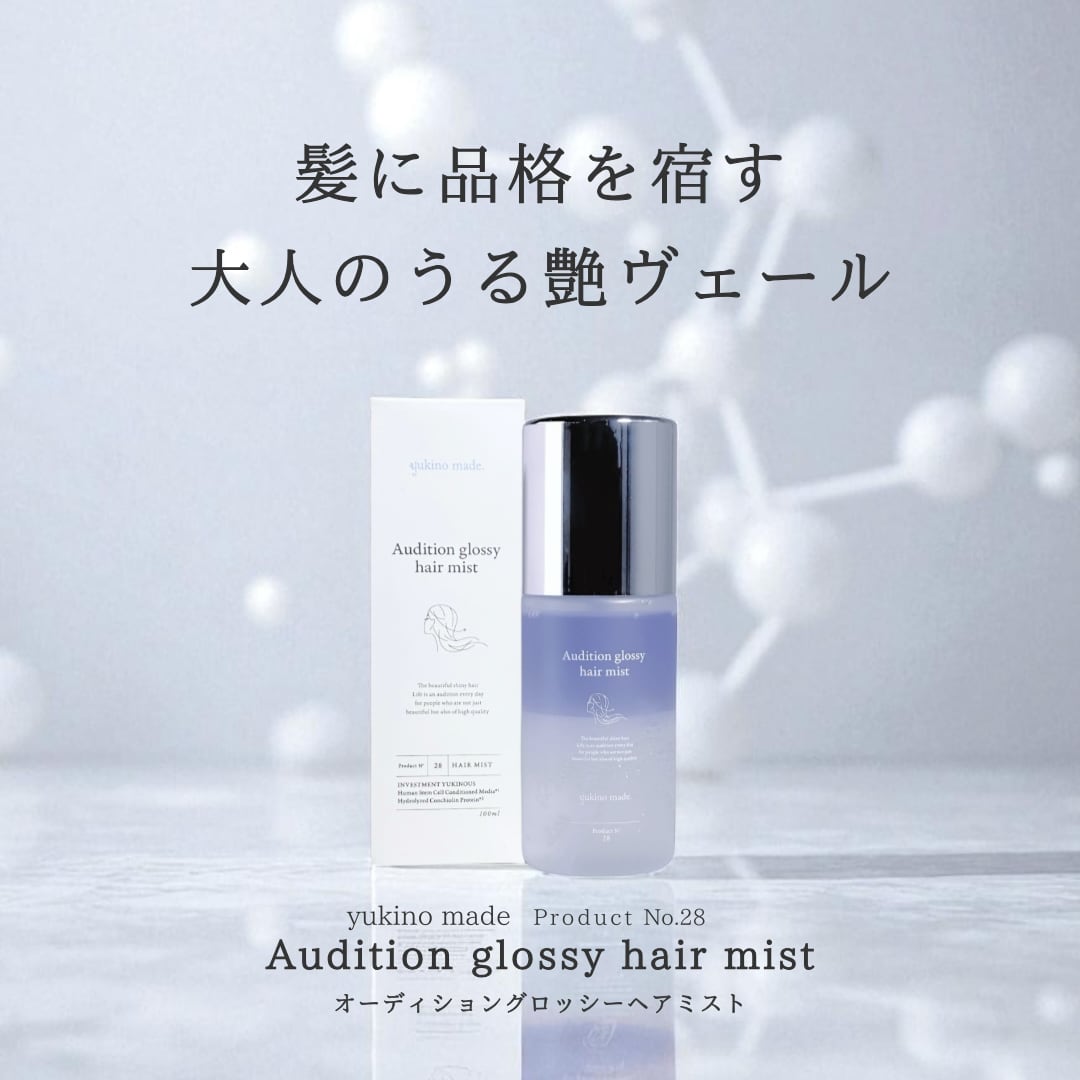 yukino made オーディショングロッシーヘアミスト新品未開封