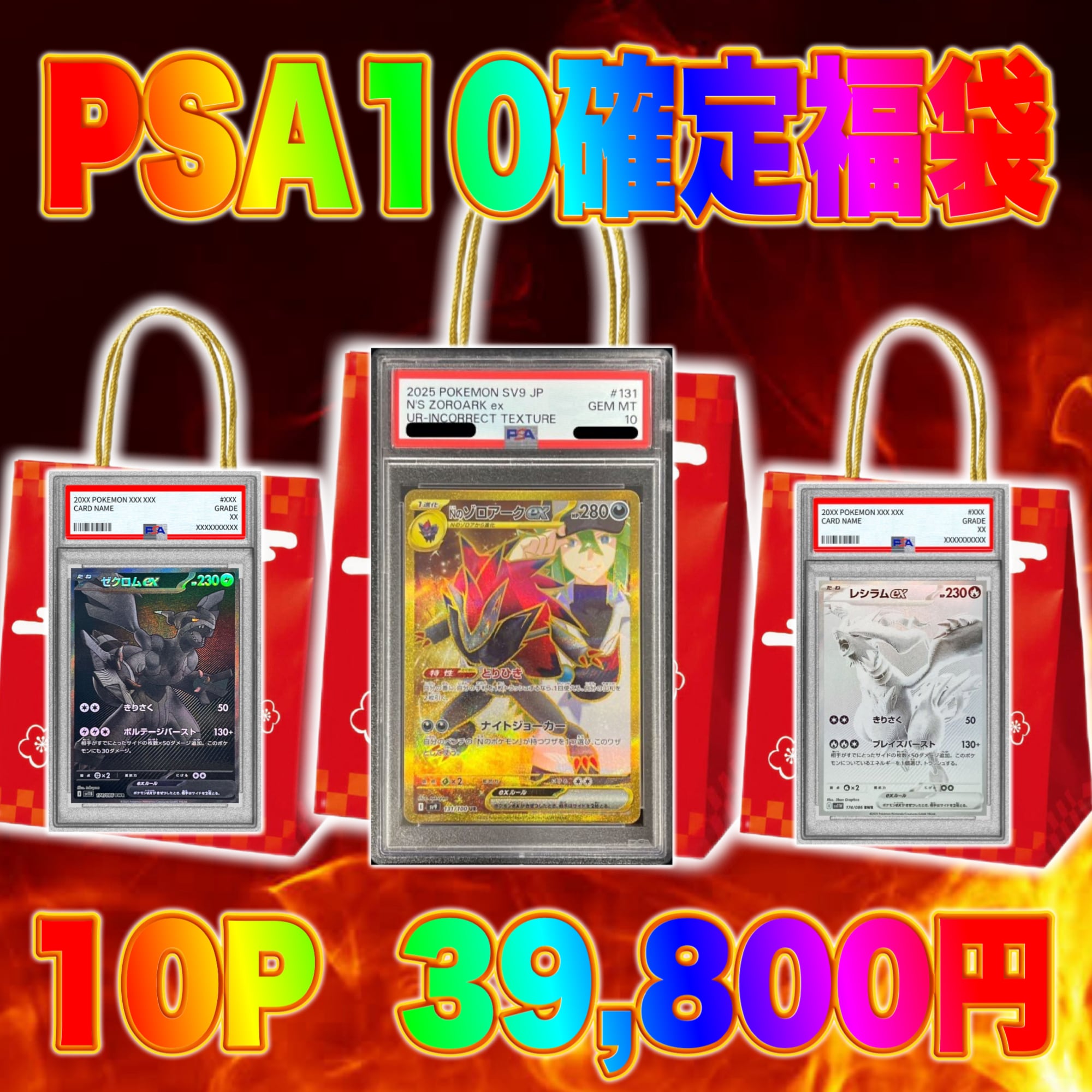 ポケカ 超激アツ PSA10確定 アド確定 福袋 オリパ | オリパ ブラザーズ