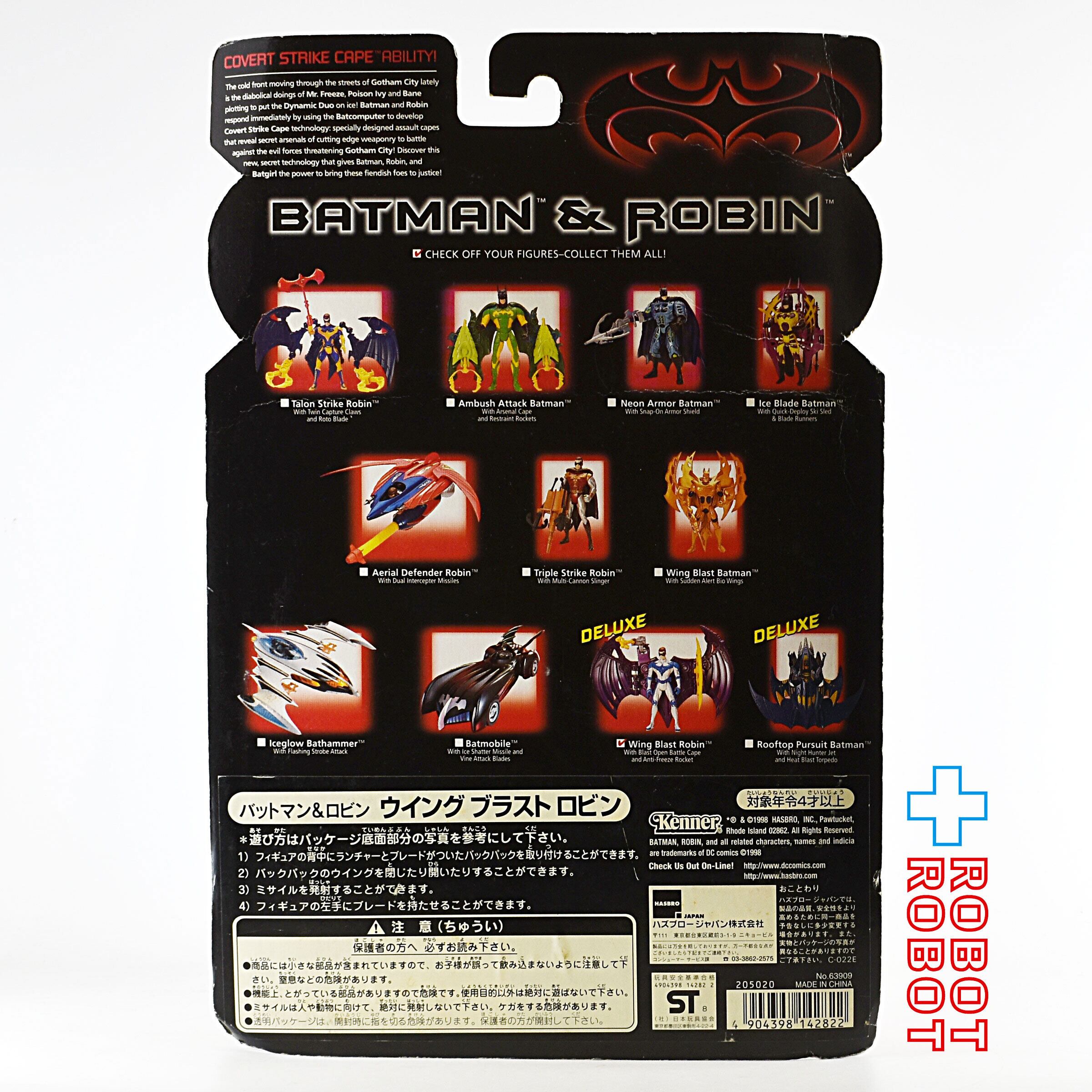 ケナー バットマン&ロビン ウイング ブラスト ロビン アクション