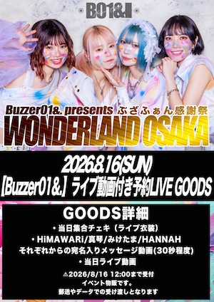 【Buzzer01&.】予約LIVE GOODS ｜2026/8/16(日) 西九条BRAND-NEW Buzzer01&. presents - ぶざふぁん感謝祭 - 【 WONDERLAND OSAKA 】