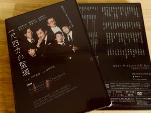 一尺四方の聖域 DVD