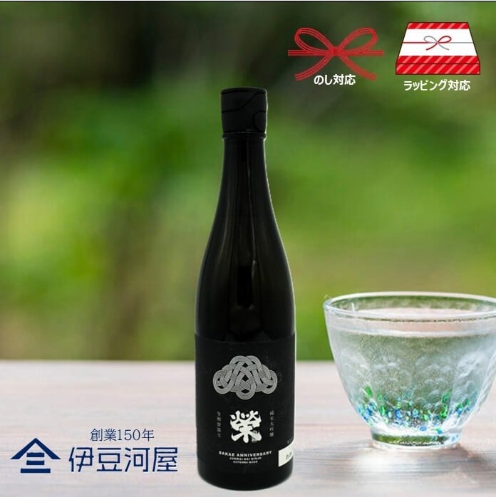 榮 純米大吟醸 令和誉富士 720mL 御厨榮蔵 御殿場石川酒造 | 伊豆河屋