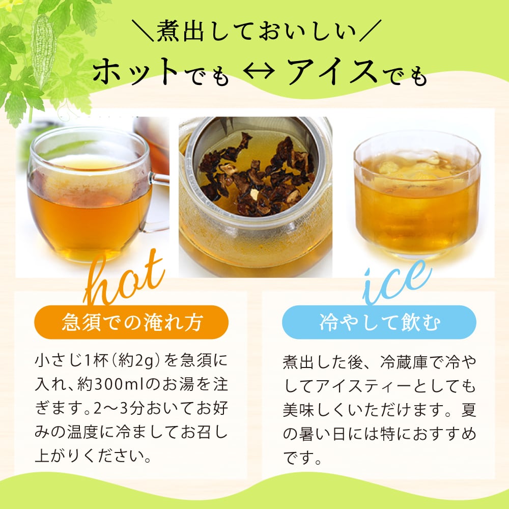 桜島溶岩焙煎／ゴーヤ茶 45g【1袋】 | オキス公式ショップ