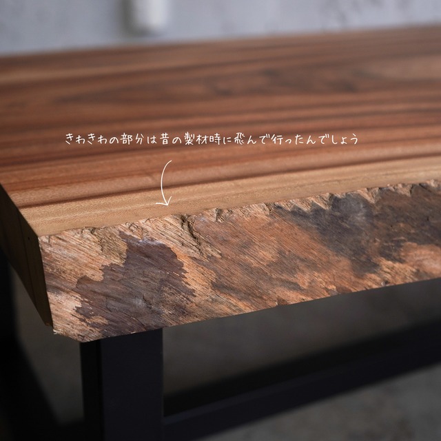 楠のローテーブル