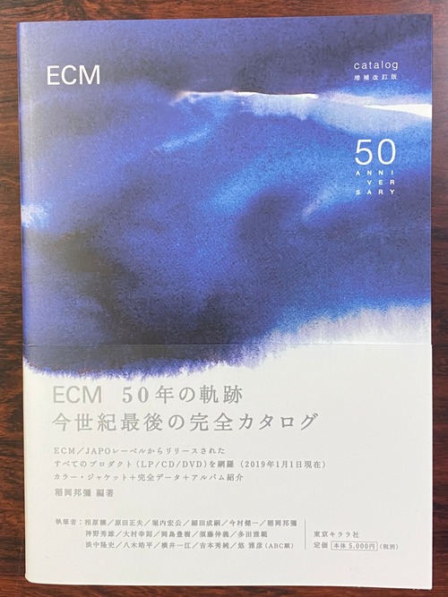 アウトレット特価『ECM catalog 増補改訂版／50th Anniversary』稲岡邦彌 編著