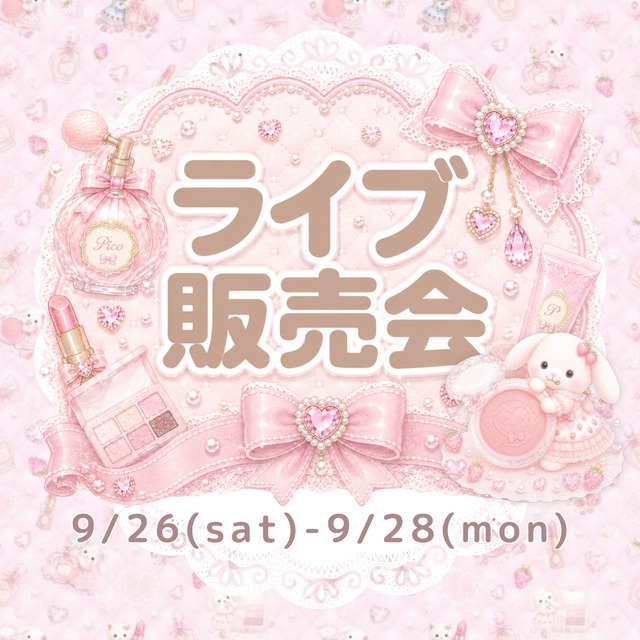 【n.rainbow様専用ページ】♡Pico8月 Live販売会♡
