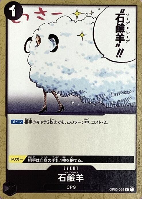 【美品】石鹸羊(ノーマル)