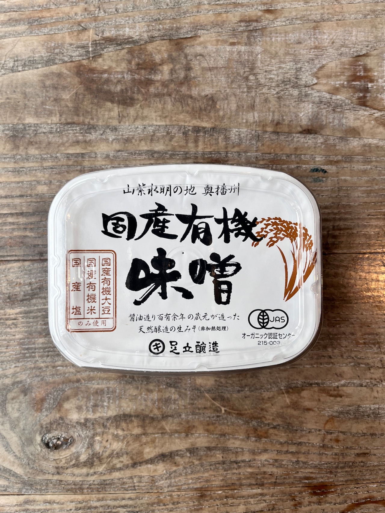 有機JAS認定・長期間熟成！天然醸造国産有機味噌 450g【足立醸造】