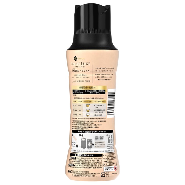 【新春セール】レノア オードリュクス 香り付け専用ビーズ マインドフルネスシリーズ リラックス 本体 520mL×6本