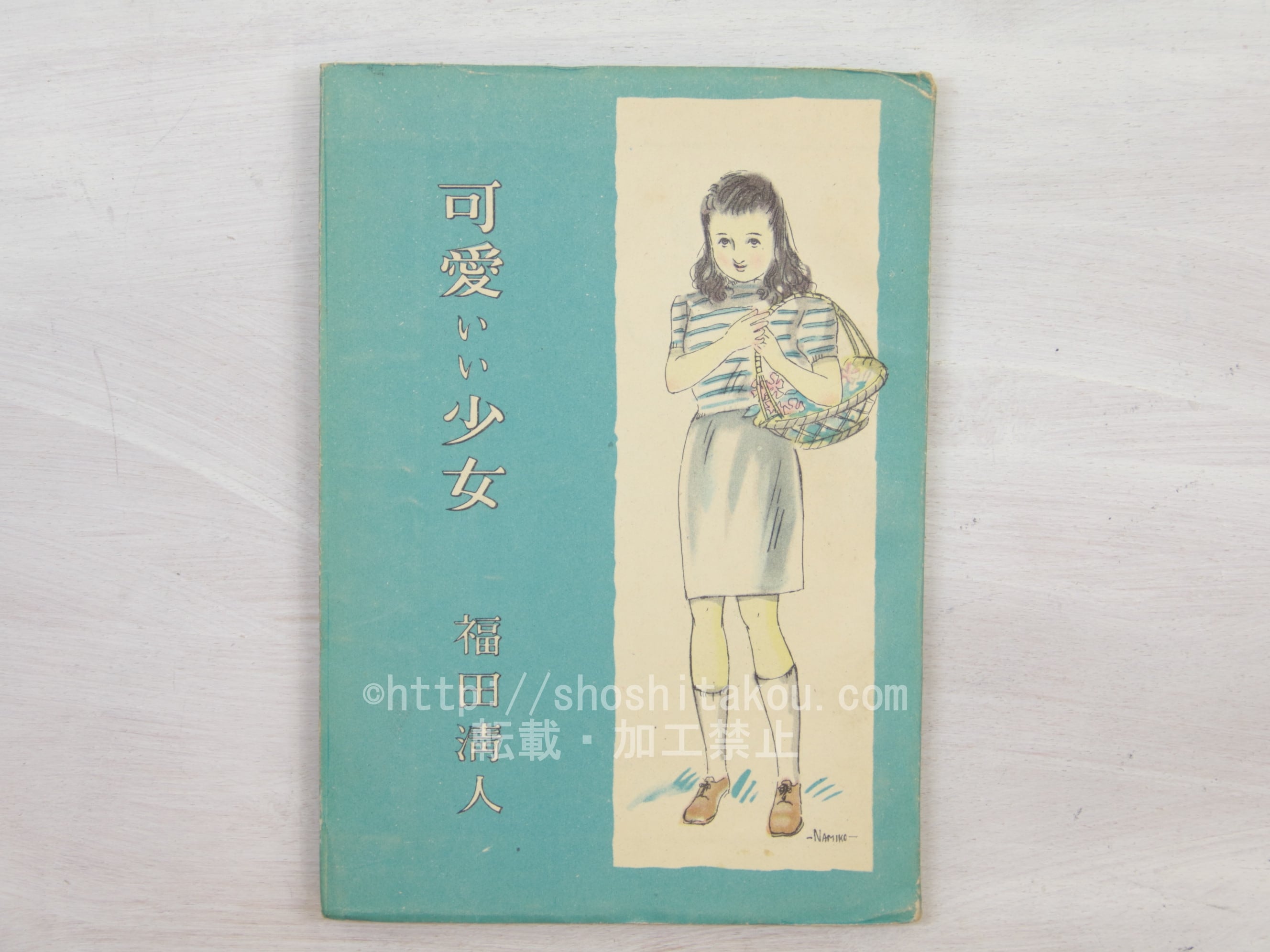 藤野一友 中川彩子作品集 天使の緊縛 | Pay ID