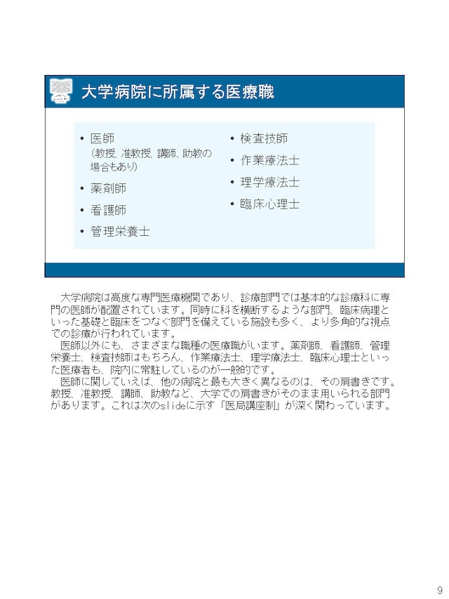 大学病院担当MRの役割