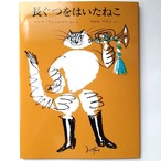 長ぐつをはいたねこ
