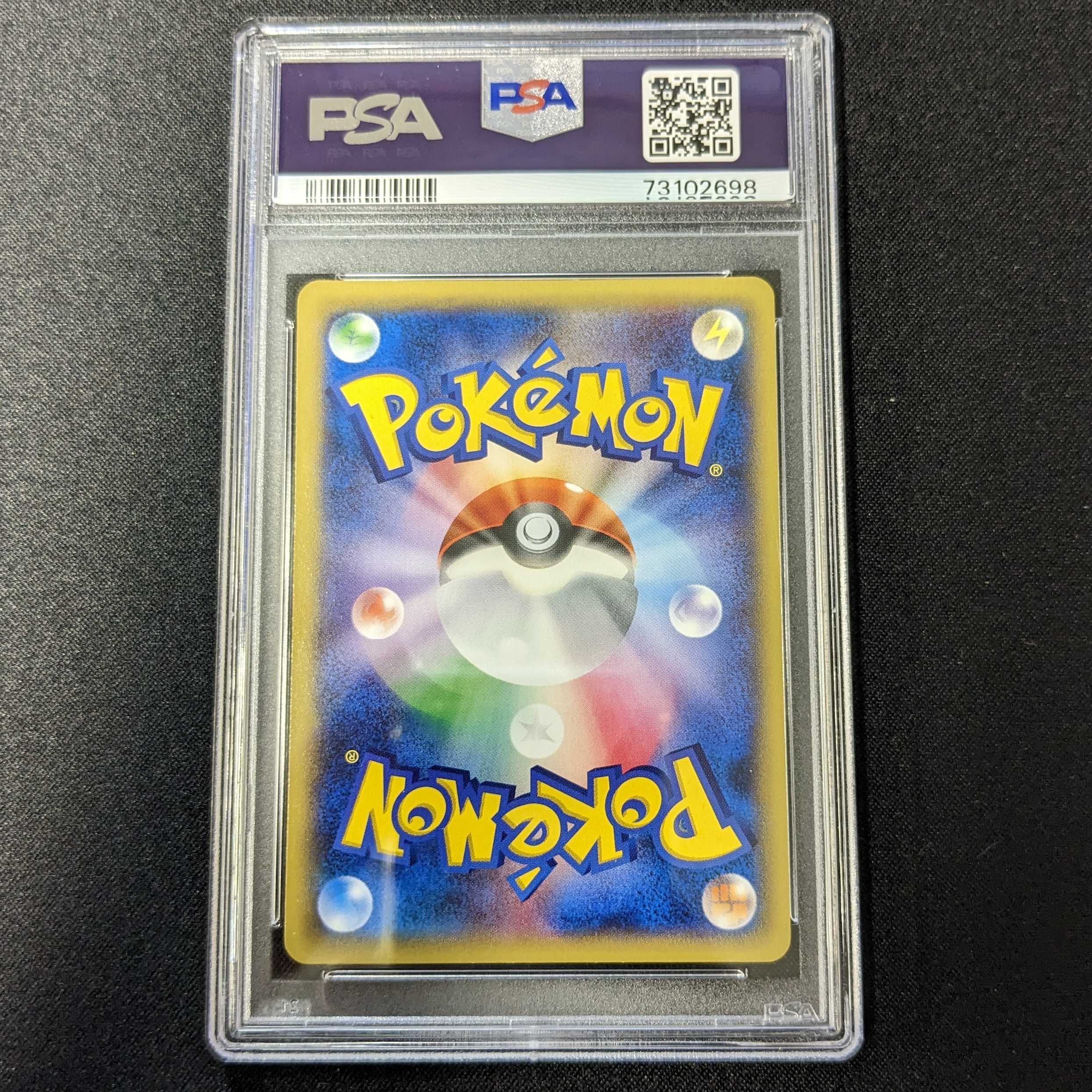 ゲンガーEX PSA10