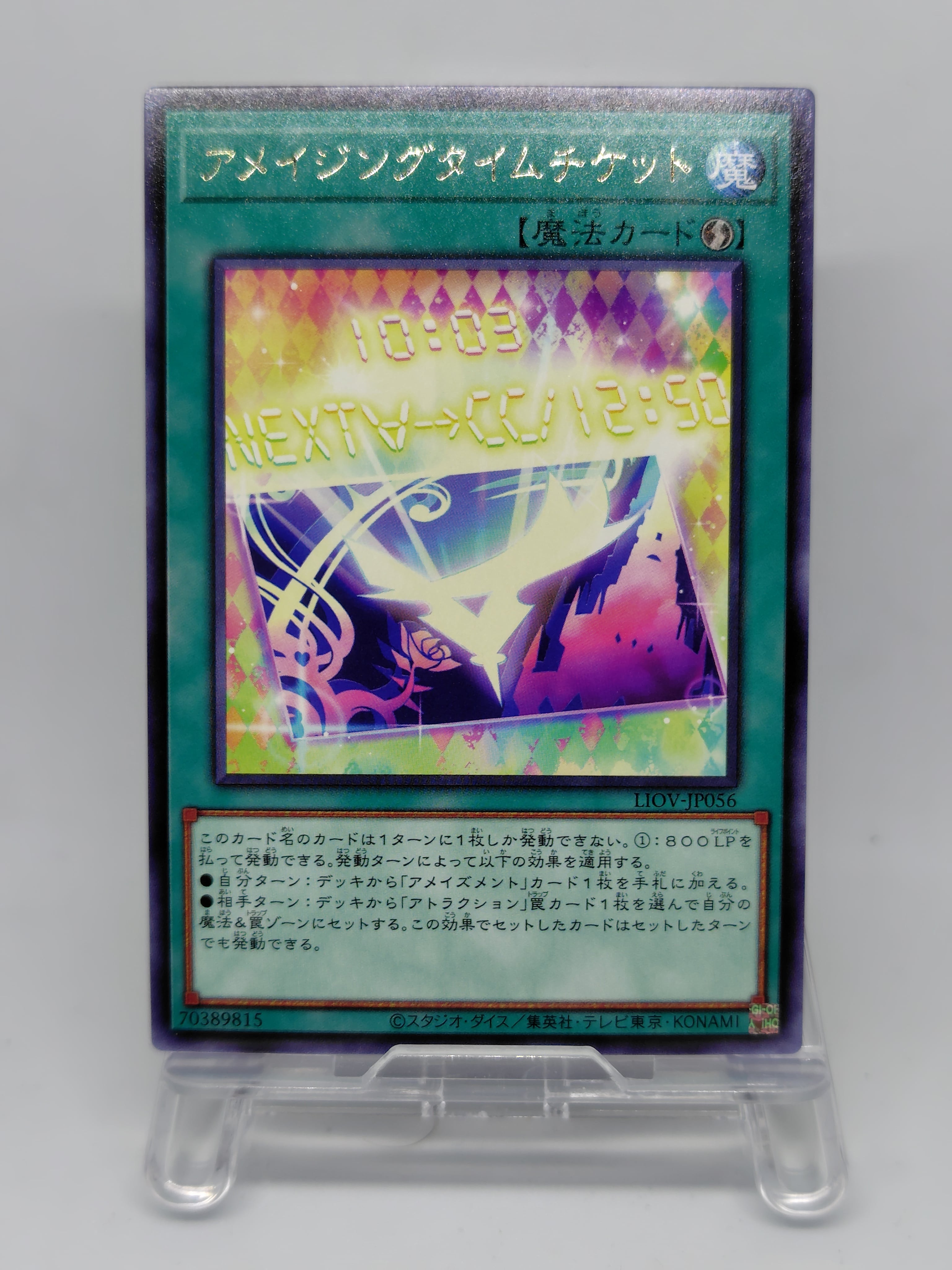 アメイジングタイムチケット【LIOV-JP056】[R]