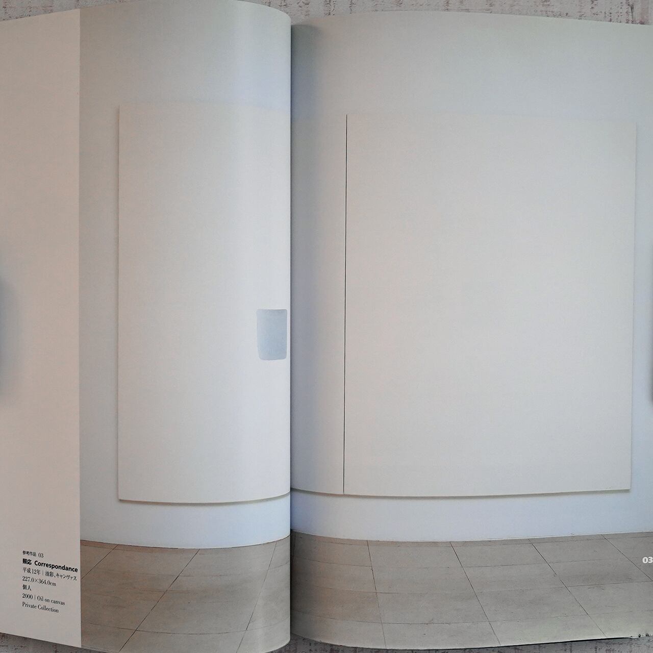 李禹煥 余白の芸術 [横浜美術館 2005年・図録] | タイムカプセル
