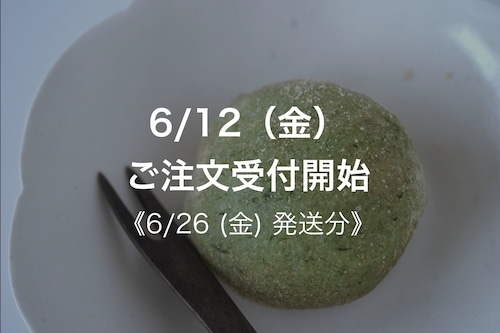 まんまるよもぎ餅【6月26日(金)発送】 まんまるよもぎ餅【6月26日(金)発送】