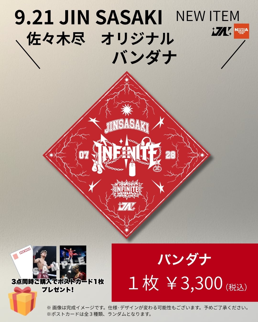 八王子中屋ボクシングジム公式オンラインショップ