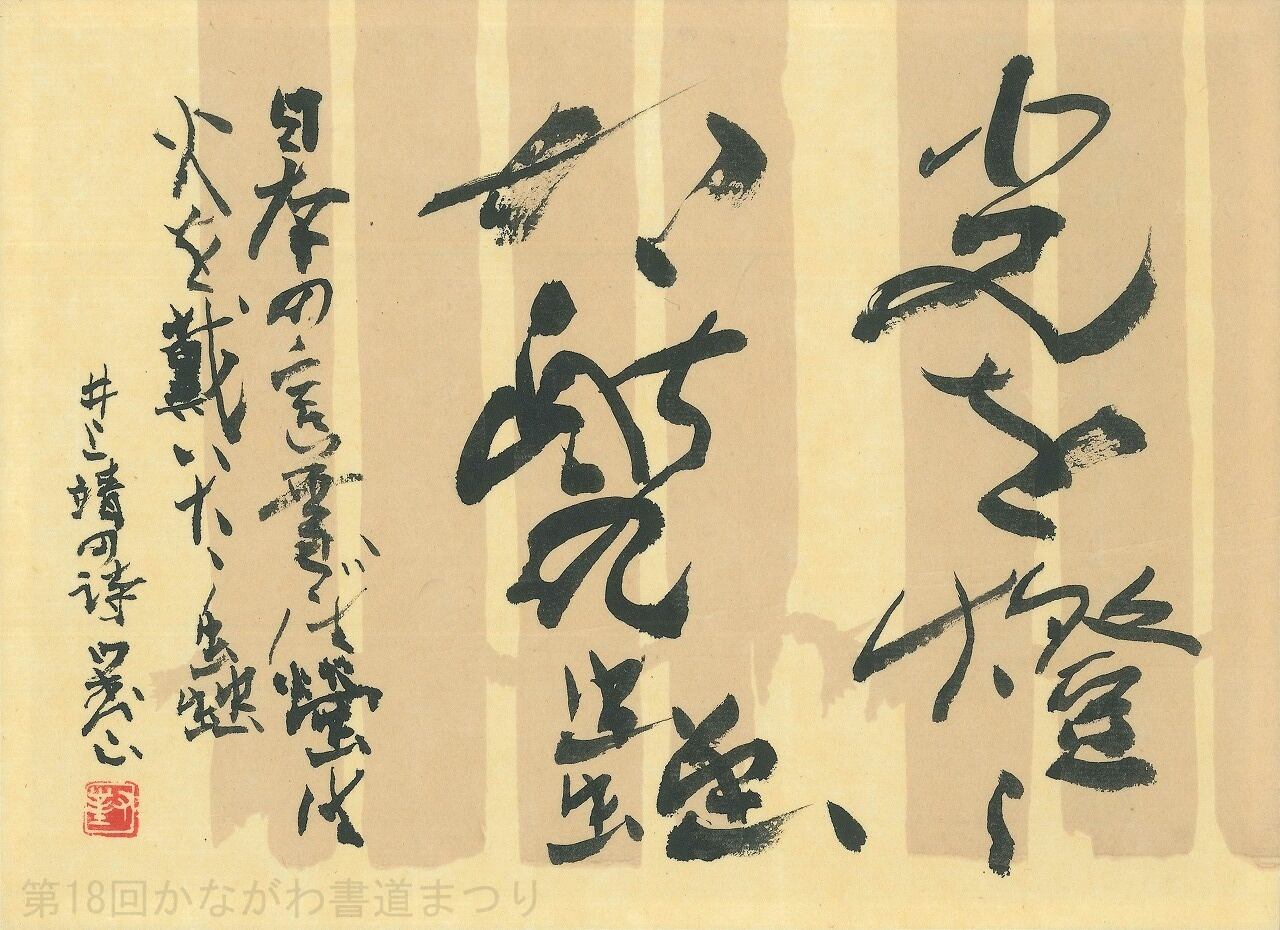 近代詩書道額 近代詩書道額 書道 近代詩文書の通販 by りずむ&ゆみ's shop