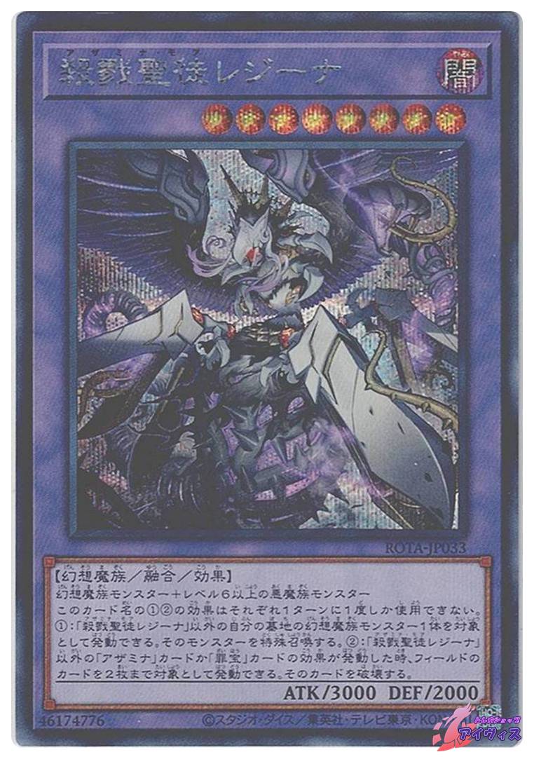 殺戮聖徒レジーナ [25シク] [ランクA] [ROTA-JP033] [遊戯王] | トレカ