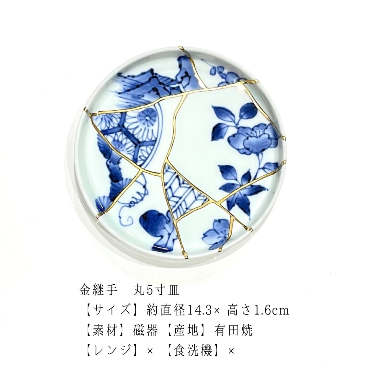 福】金継手5寸プレートセット《石原豊孝》 | 24to3［西富陶磁器