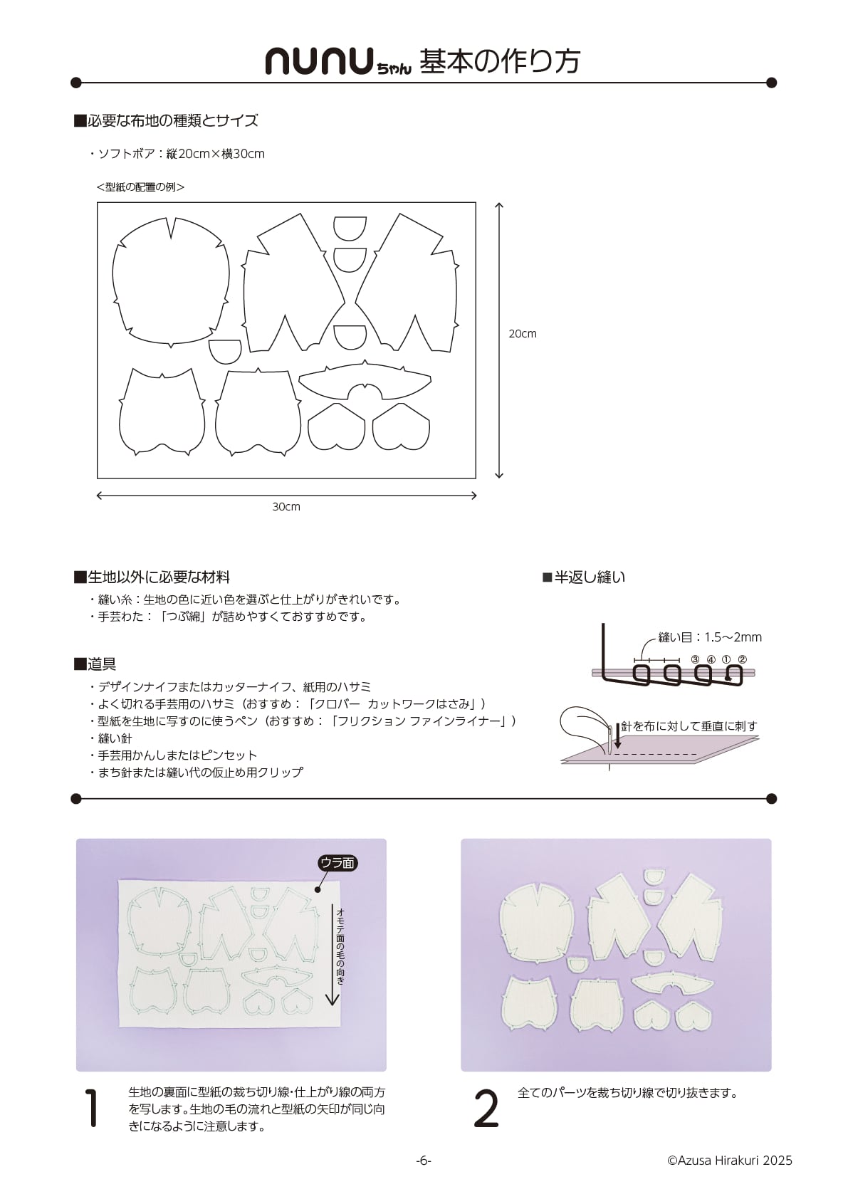 ♬8/30 ぬい♬ 型紙DL販売】nunuちゃん(11cmサイズ 足が短い人型ぬい) | ぬいぐるみの
