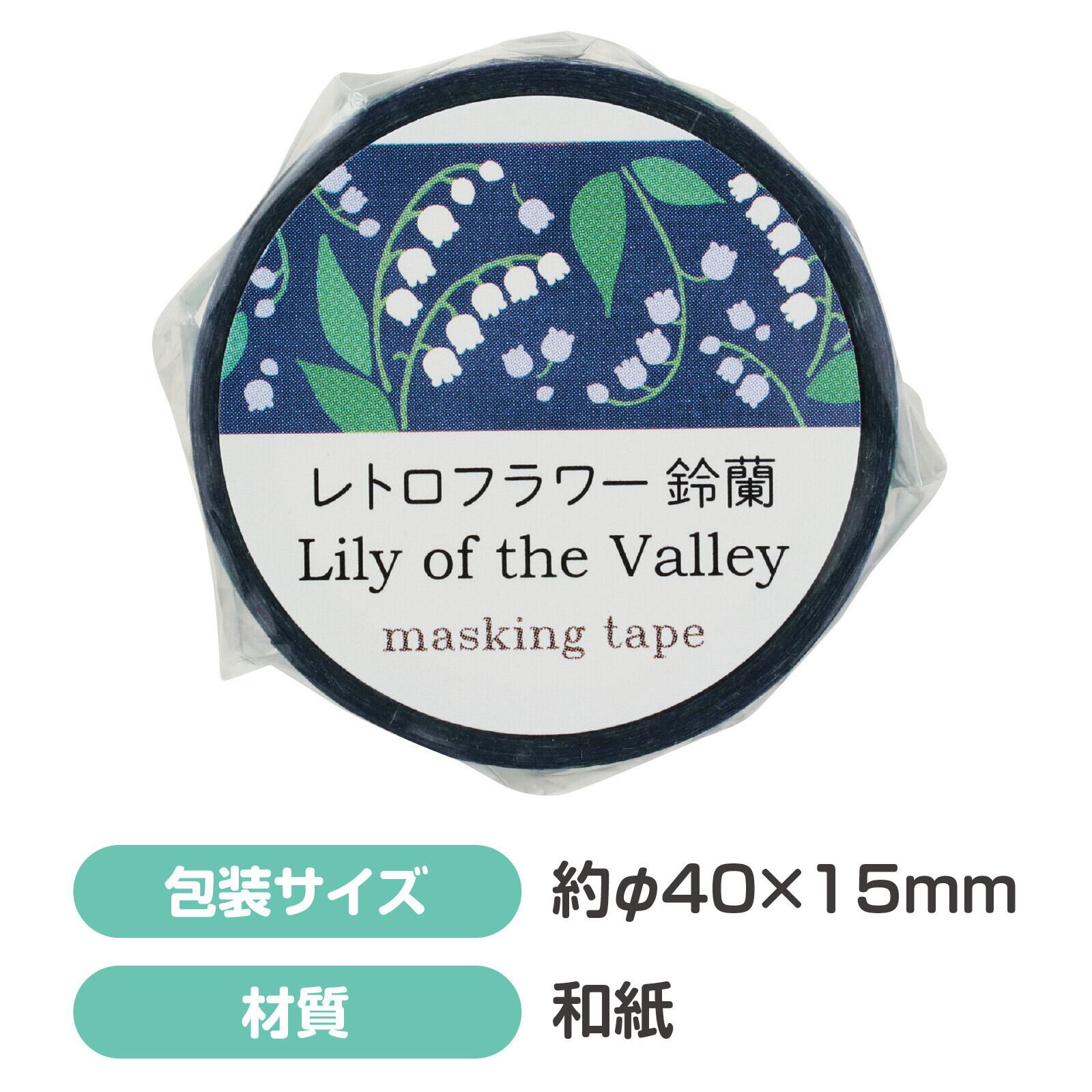 中古】海外マステまとめ売り-A2 装飾系15本 中古】海外マステまとめ