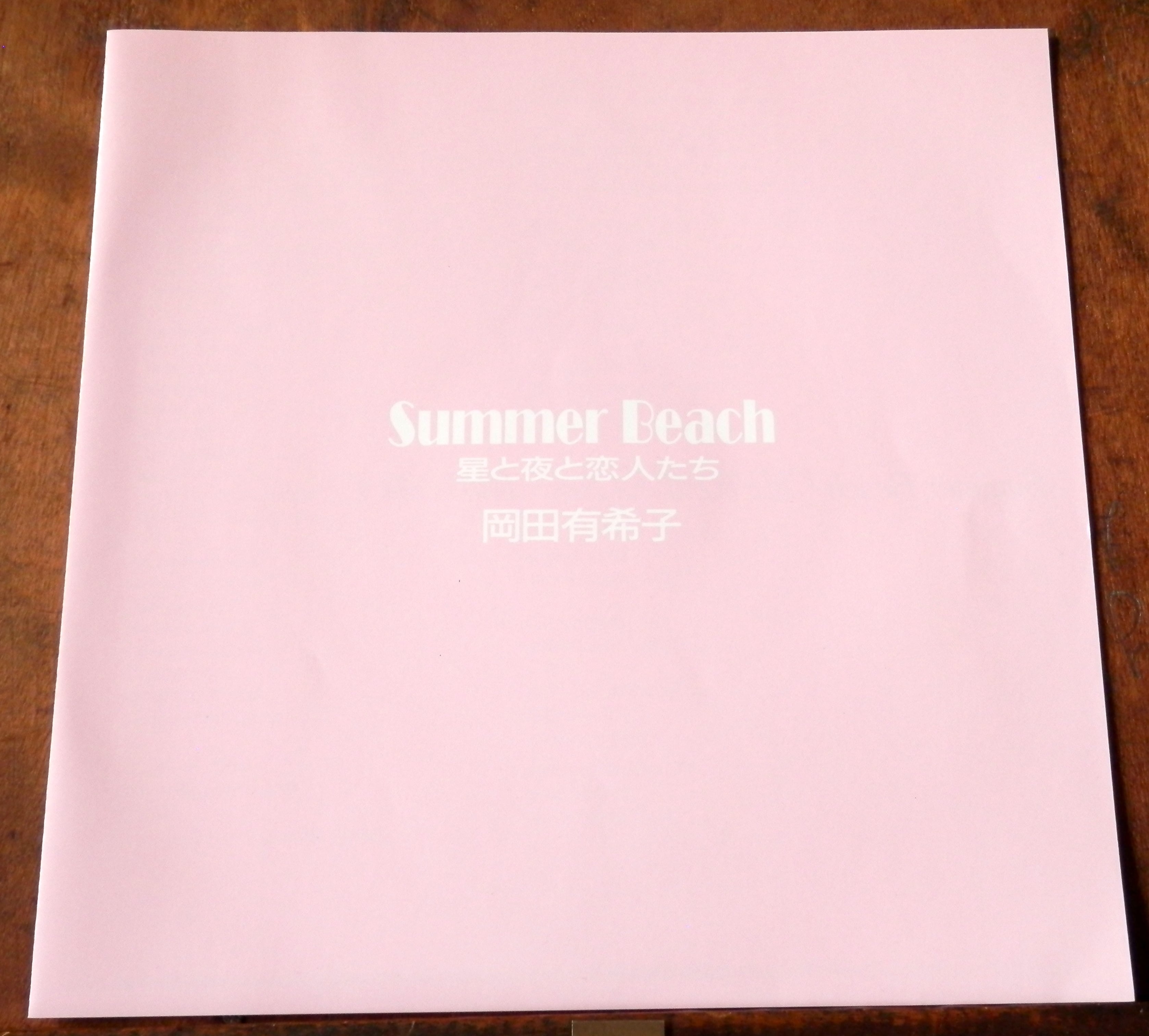 k*u様 岡田尚子作　とむらい日和　希少限定78部 85【EP】岡田有希子 - Summer Beach | 音盤窟レコード