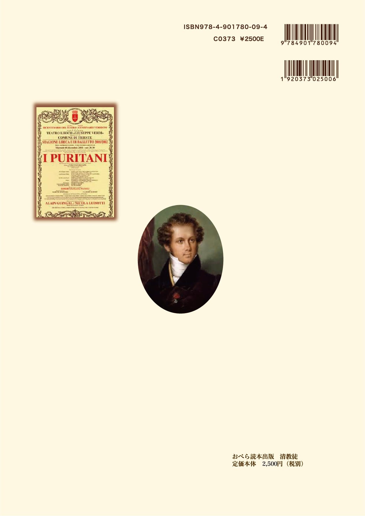 9】I puritani（清教徒） | おぺら読本出版