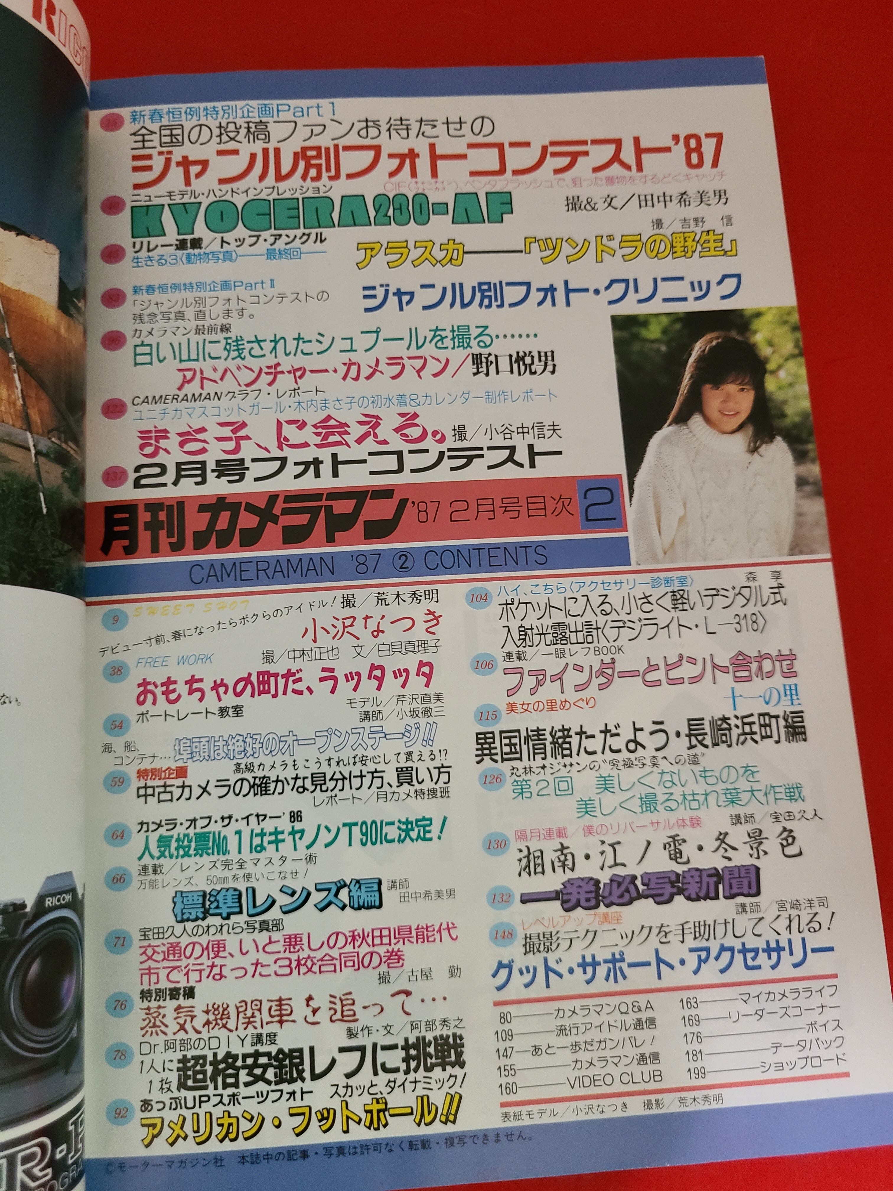 稀少！月刊カメラマン 1987年 2月号 表紙グラビア 小沢なつき | PAY ID