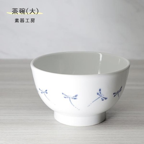 砥部焼 茶碗 大 トンボ 飯碗 和風 陶器 手作り おしゃれ 素器工房 伝統工芸 愛媛 和食器 suki-202