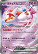 ラティアスex（状態A）