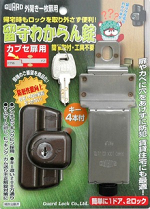 【新着特価】ガードロック外開き一枚扉用留守わからん錠カブセ扉用No.556