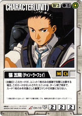 ガンダムウォー 白 第5弾 永久の絆 CH-10[R]：張五飛(チャン