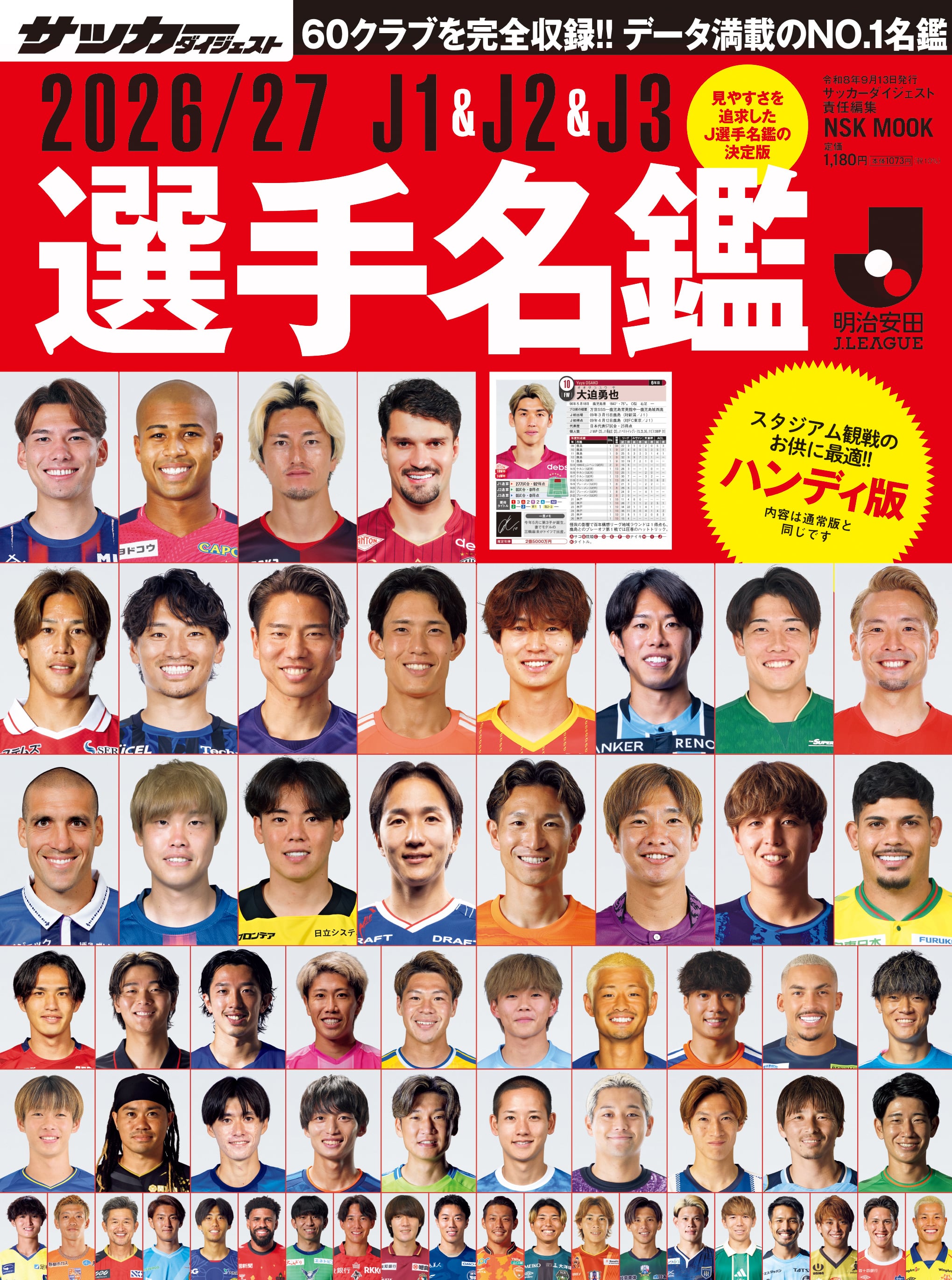 2025プロ野球オール写真選手名鑑 | 日本スポーツ企画出版社 バック
