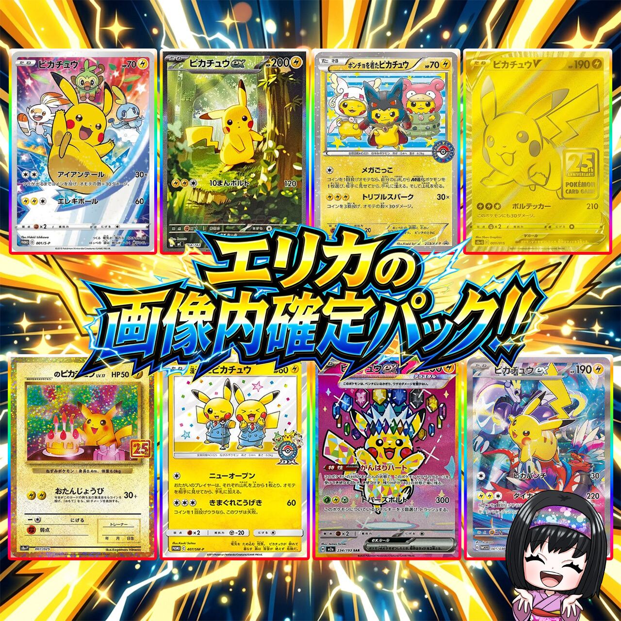ポケカ】エリカのピカチュウPSA10 60口 オリパ !11/23-2 | エリカの