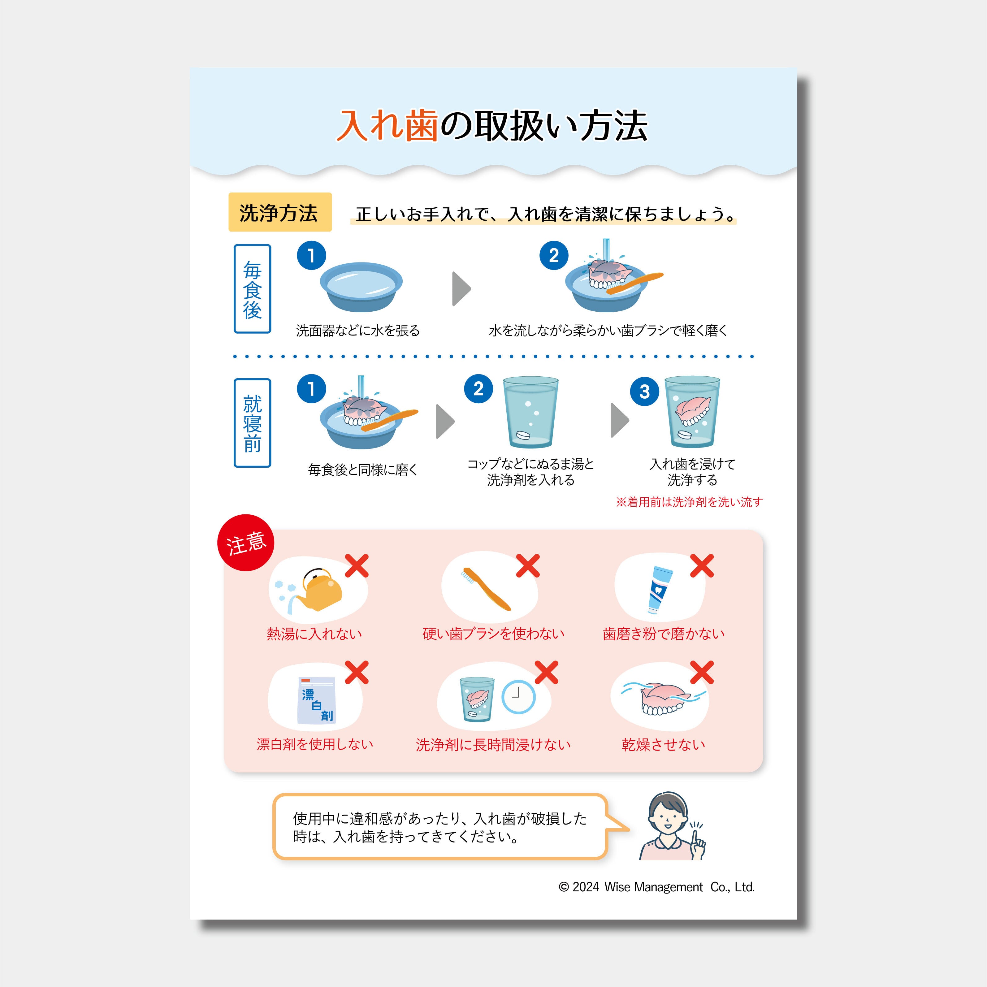 【データ販売】入れ歯の取扱い方法