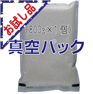 【お試し】有機JAS栽培米　800g