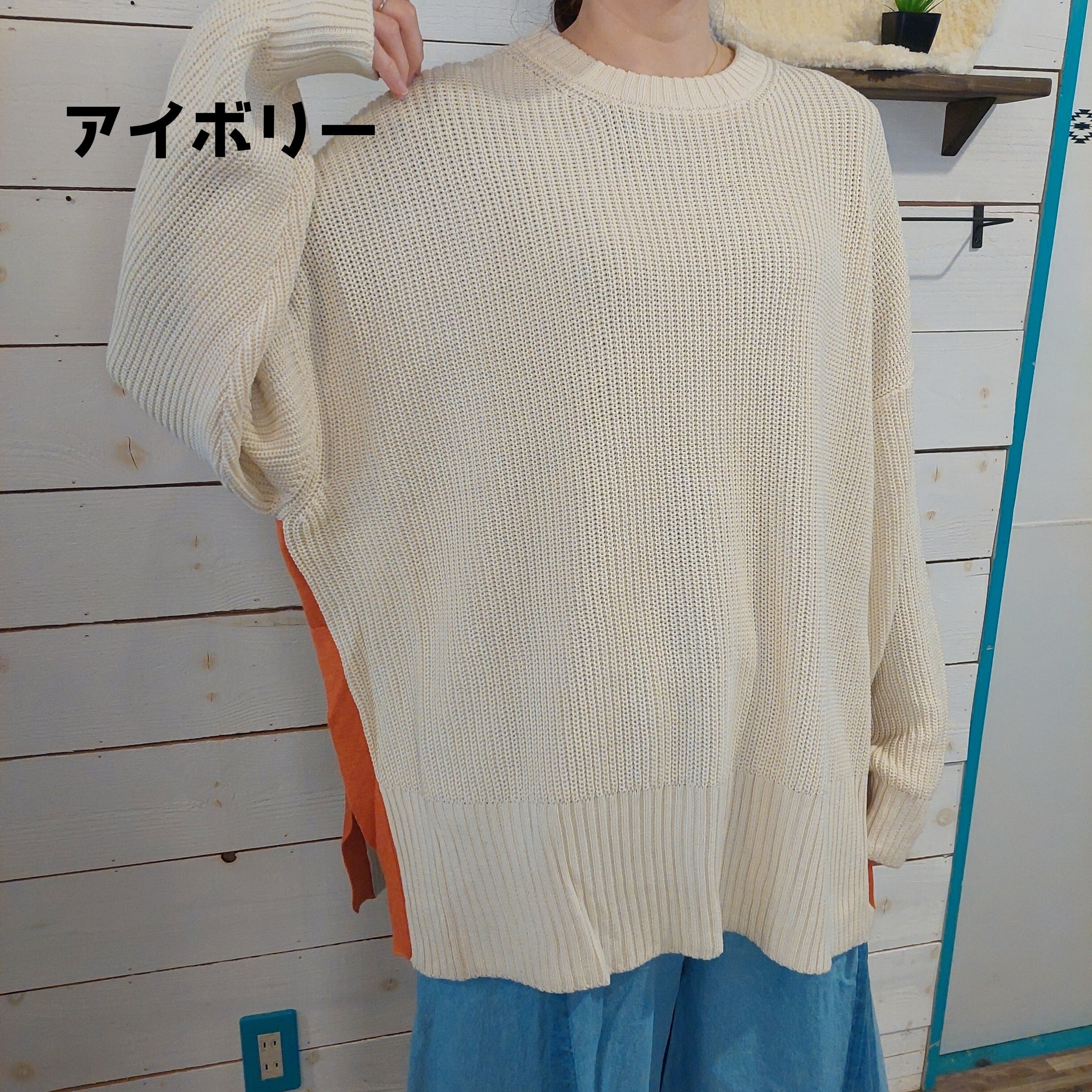 畔編みニット配色スリットプルオーバー　1384　フリーサイズ　ゆったりニット