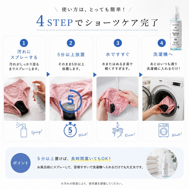 【定期便3本/3ヶ月】FOLLISSI Washing Spray｜経血・おりもの用スプレー洗剤