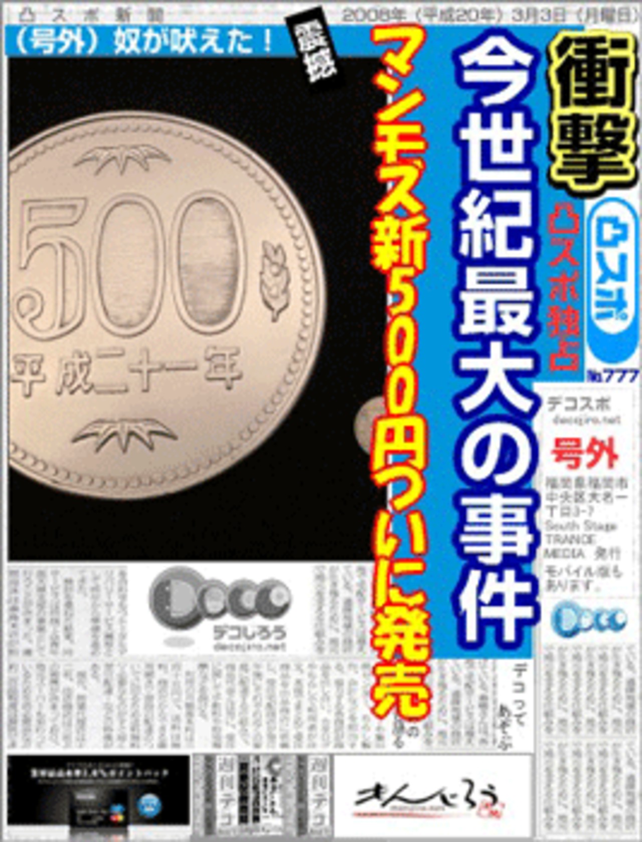 500円大盛り・特盛りおまち～♪★マンモスコイン・ジャンボコイン★